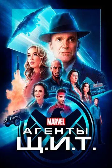 Агенты «Щ.И.Т.» 4 сезон