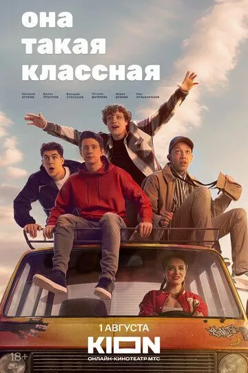 Она такая классная серила