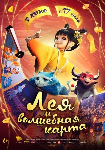 Лея и волшебная карта