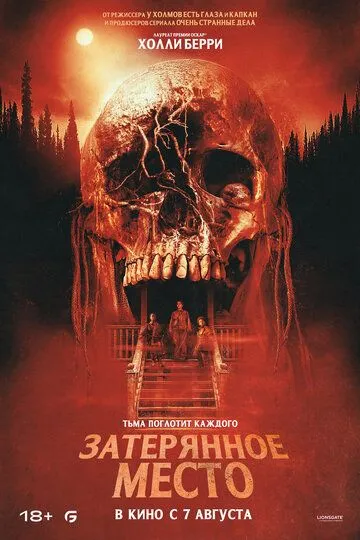 Никогда не отпускай