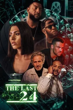 Последние 24