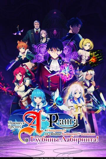 Покинув группу А-ранга, я направился вместе со своими бывшими учениками