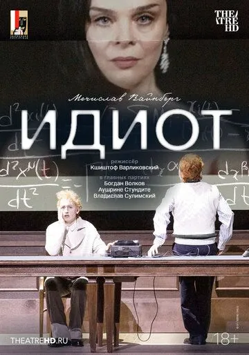 Зальцбург: Идиот