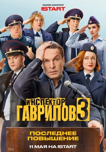 Инспектор Гаврилов 3 сезон