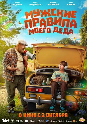 Мужские правила моего деда