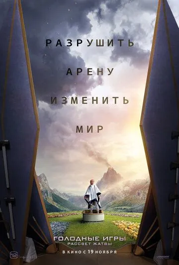 Голодные игры 6: Рассвет Жатвы