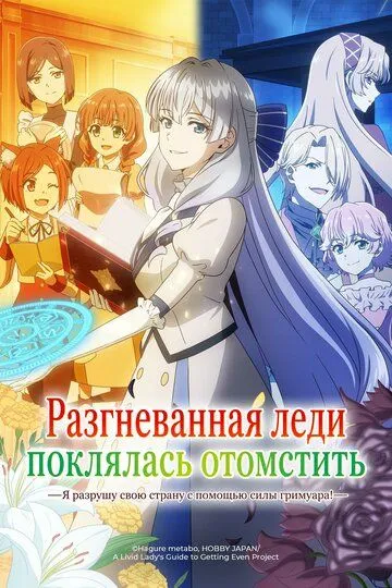 Разгневанная леди поклялась отомстить