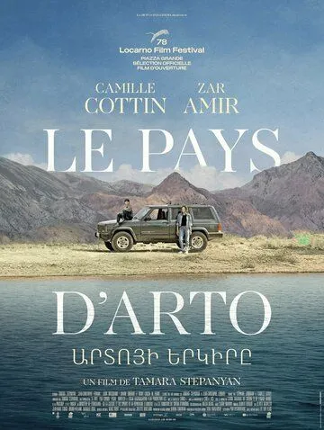 Страна Арто