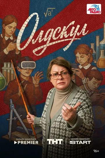 Олдскул 2 сезон