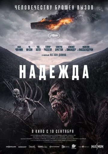 Надежда Фильм
