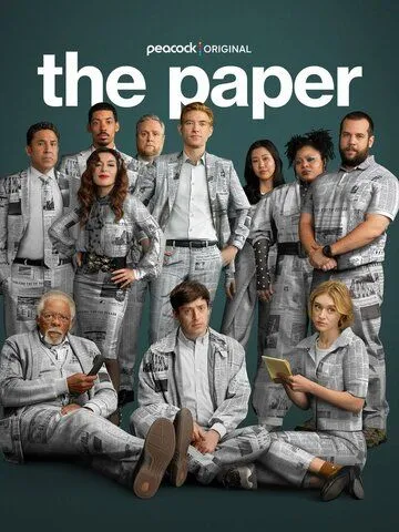 Газета сериал