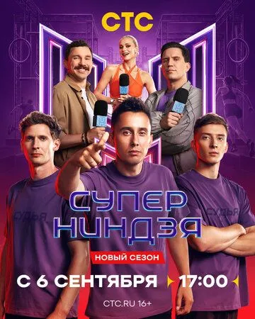 Суперниндзя шоу